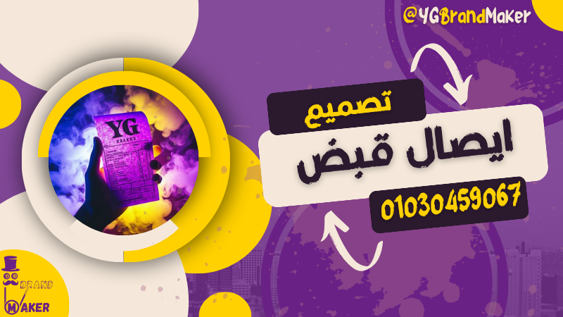 تصميم ايصال قبض