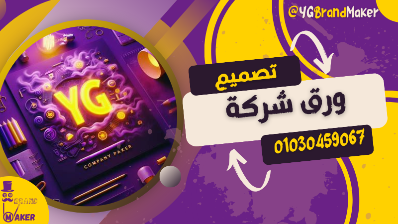 تصميم ورقة شركة