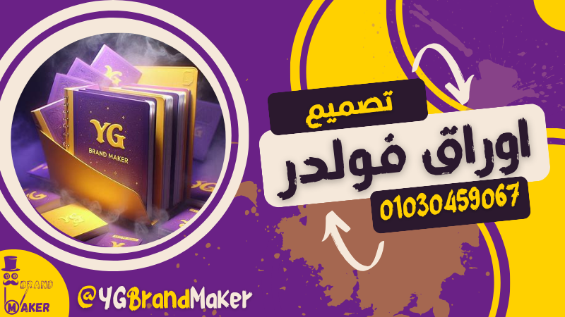 تصميم حافظة اوراق فولدر