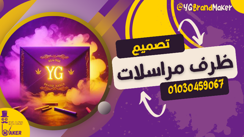 تصميم ظرف مراسلات