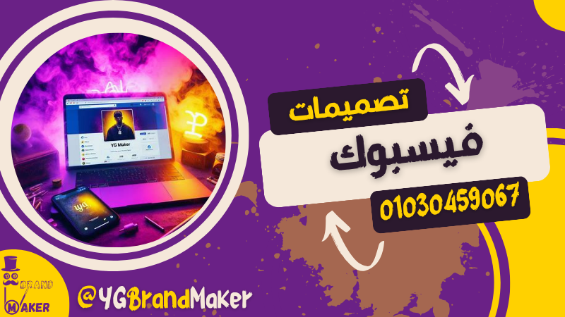 تصميم غلاف فيسبوك