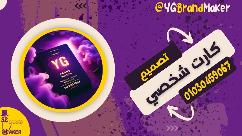 تصميم كارت شخصي