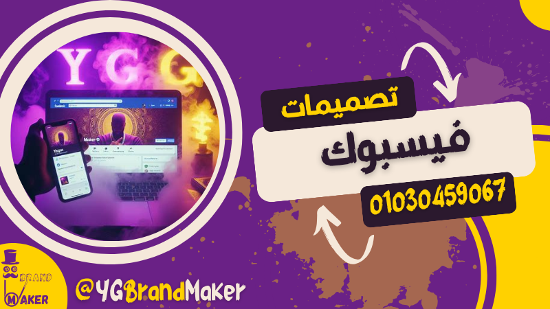 تصميم منشور فيسبوك