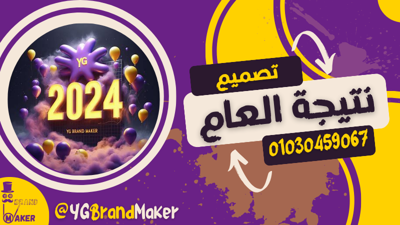 تصميم نتيجة العام الجديد