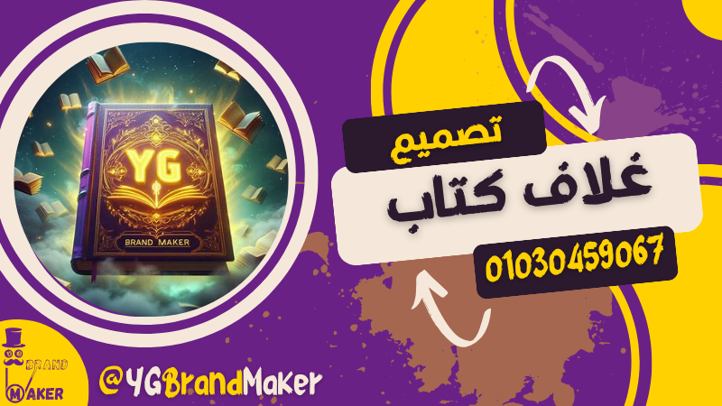 تصميم غلاف كتاب