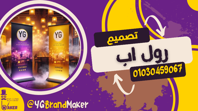 تصميم رول اب شركة