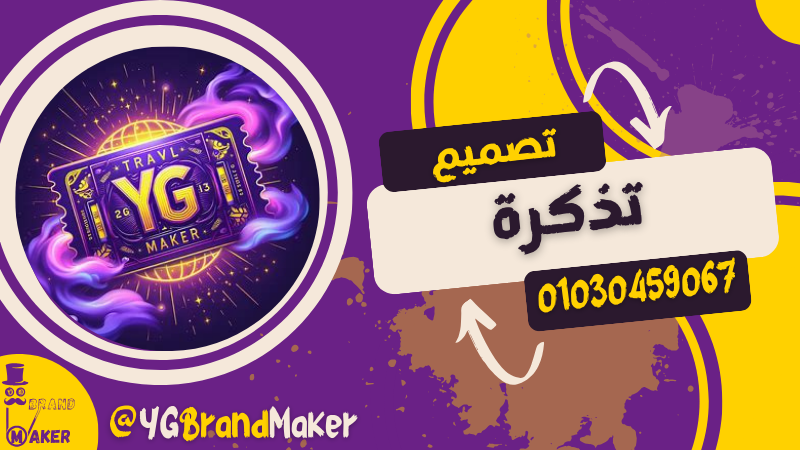 تصميم تذكرة