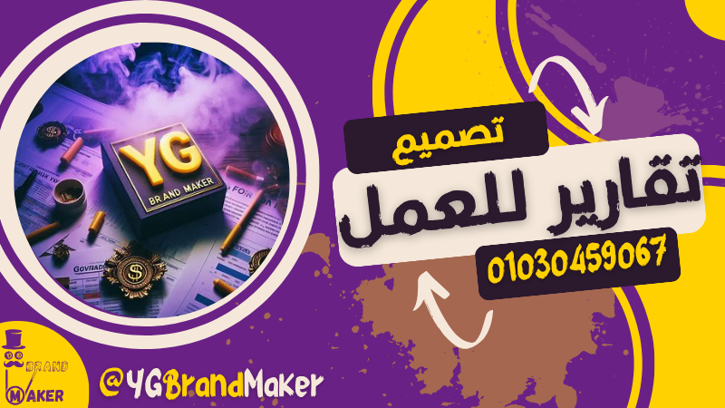 تصميم تقرير للعمل