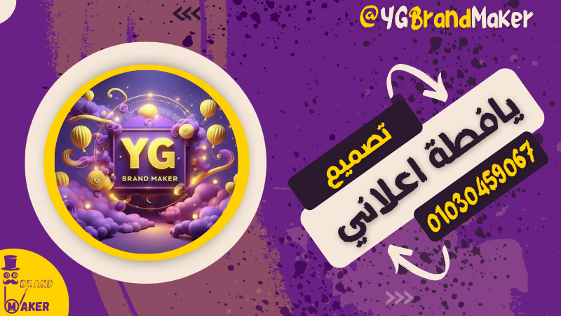 تصميم يافطة شركة