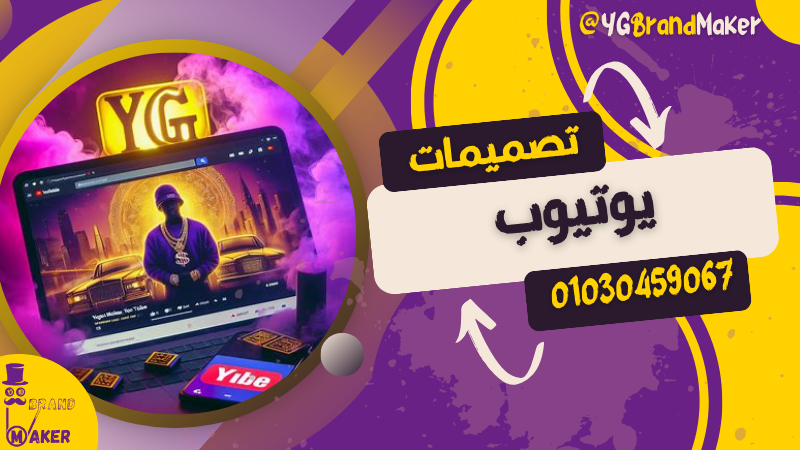 تصميم صور فيديوهات اليوتيوب