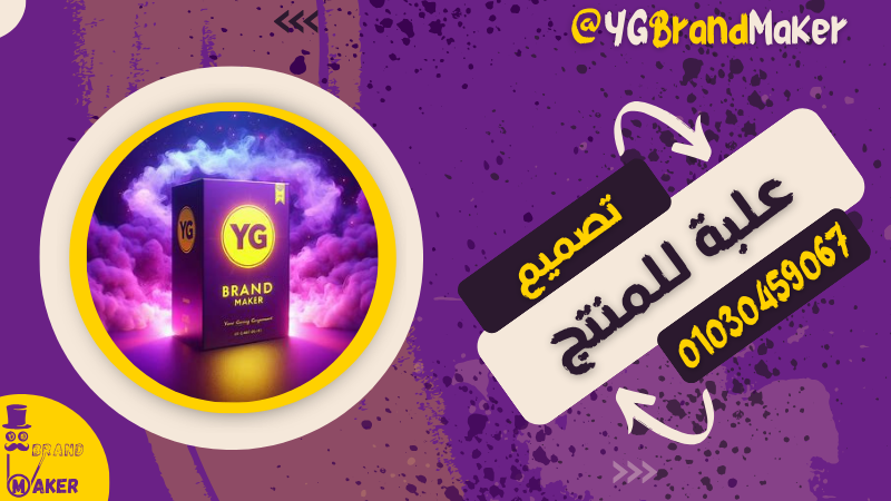 تصميم علبة كرتون للمنتج