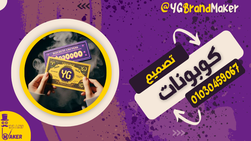 تصميم كوبون هدية Gift Certificate