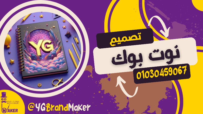 تصميم نوت بوك