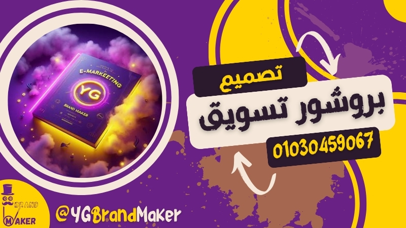 تصميم بروفايل شركة تسويق