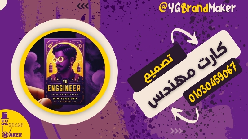 تصميم كارت شخصي مهندس